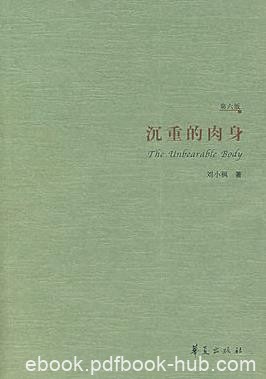 《沉重的肉身》刘小枫/现代性伦理人民个体自由伦理/epub+mobi+azw3