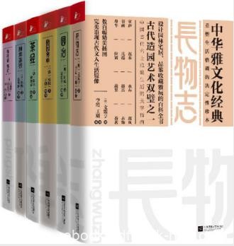 文震亨《中华雅文化经典》（套装共6本）epub+mobi+azw3版