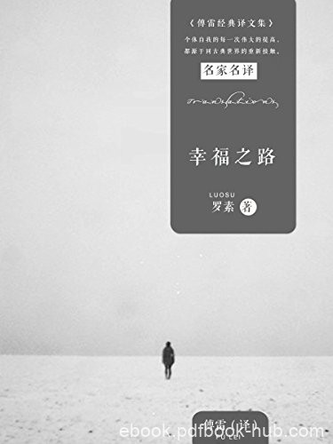 《幸福之路》罗素/傅雷经典译文全集译文以传神为特色/epub+mobi+azw3