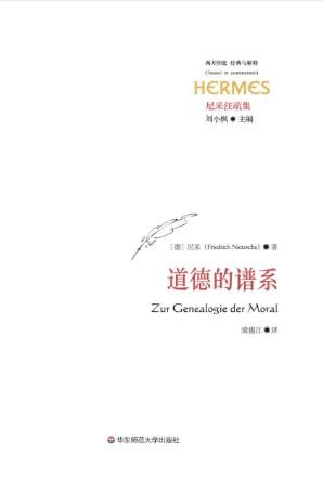 尼采《道德的谱系》难懂也最具独创性的著作epub+mobi+azw3