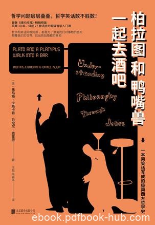《柏拉图和鸭嘴兽一起去酒吧》卡斯卡特/轻松有意义/epub+mobi+azw3