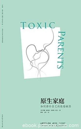 《原生家庭:如何修补自己的性格缺陷》/家庭心理学经典/epub+mobi+azw3