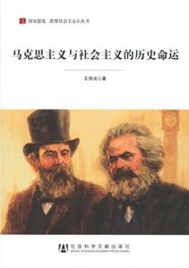 《马克思主义与社会主义的历史命运》/社会主义小丛书/epub+mobi+azw3|电子书之家