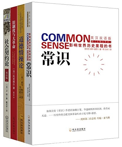 《推动社会发展的经典名著系列》套装共四册/双语版/epub+mobi+azw3