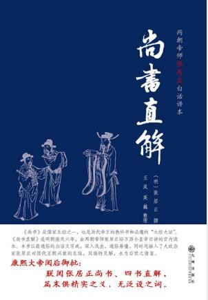 张居正《尚书直解》十三卷&amp;万历初进讲所作epub+mobi+azw3