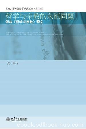 先刚《哲学与宗教的永恒同盟》epub+mobi+azw3版Kinle电子书