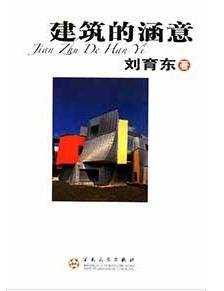《建筑师文萃：建筑的涵意》PDF扫描版&amp;不同的视觉集点