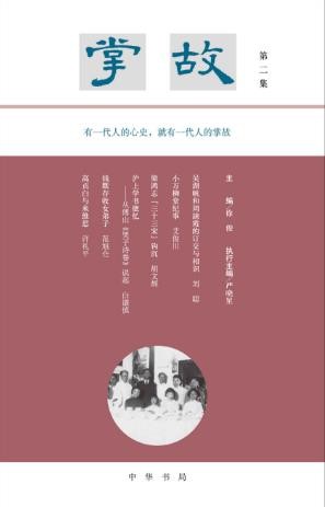 徐俊《掌故》第二集&amp;用十七个片段写出前辈风貌epub+azw3版