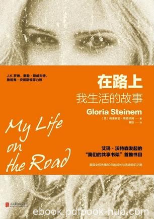 《在路上:我生活的故事》格洛丽亚·斯泰纳姆/女权运动/epub+mobi+azw3