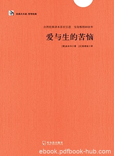 《爱与生的苦恼》叔本华/经典天天读·哲学经典/epub+mobi+azw3