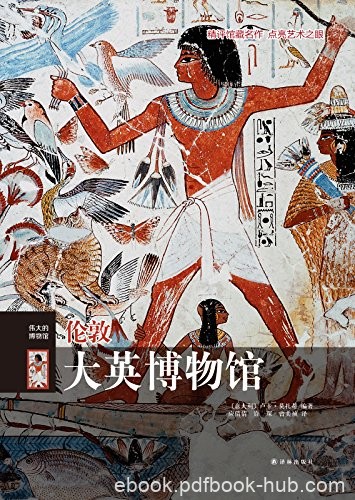 《伦敦大英博物馆》卢卡·莫扎蒂/汇聚世界艺术珍品/epub+mobi+azw3
