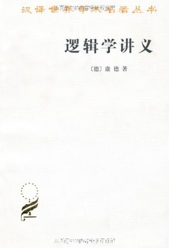 《逻辑学讲义》康德/学生听讲笔记整理而成的康德著作/epub+mobi+azw3