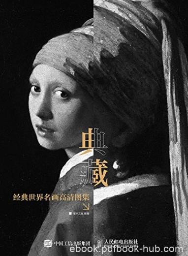 《典藏:经典世界名画高清图集》/各个流派的绘画/epub+mobi+azw3