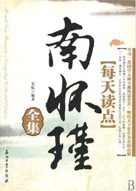 《每天读点南怀瑾全集》安忆/让我们的心胸更加开阔/epub+mobi+azw3