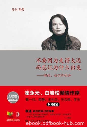 《不要因为走得太远而忘记为什么出发》/我们听你讲/epub+mobi+azw3