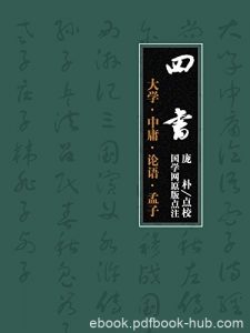 《四书:大学|电子书之家