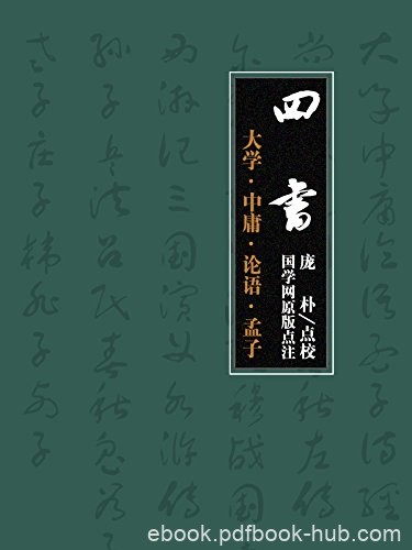 《四书:大学