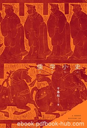 《儒学小史》干春松/向大众读者普及儒学发展历程小书/epub+mobi+azw3