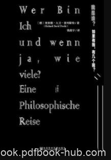 《我是谁？如果有我，有几个我？》普列斯特/认知伦理/epub+mobi+azw3