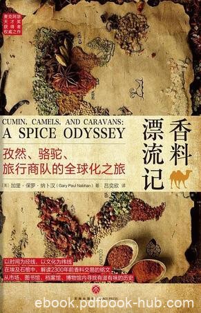 《香料漂流记》纳卜汉/解读2300年前香料交易的铭文/epub+mobi+azw3