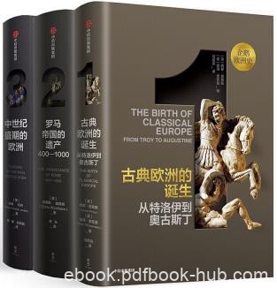 《企鹅欧洲史1-3》套装共3册/西方文明起头讲到今日/epub+mobi+azw3
