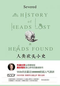 《人类砍头小史》拉尔森/99%历史迷都会选择的课外书/epub+mobi+azw3|电子书之家