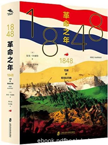 《1848：革命之年》迈克·拉波特/革命的风暴席卷欧洲/epub+mobi+azw3