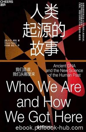 《人类起源的故事》大卫赖克/1万年前欧洲人金发碧眼吗/epub+mobi+azw3