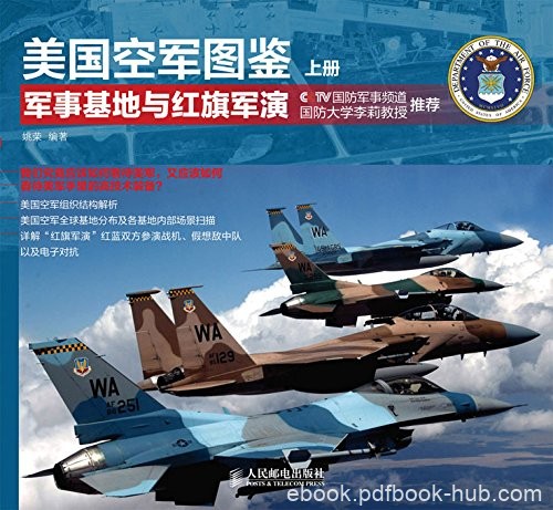 《美国空军图鉴》[上下册]姚荣/军事基地与红旗军演/epub+mobi+azw3