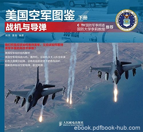 《美国空军图鉴》[上下册]姚荣/军事基地与红旗军演/epub+mobi+azw3