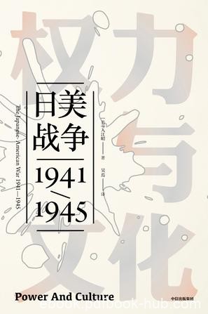 《权力与文化》入江昭/普利策历史奖提名哈佛历史经典/epub+mobi+azw3