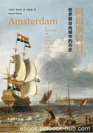 《阿姆斯特丹:世界最自由城市的历史》萧拉瑟/引人思考/epub+mobi+azw3