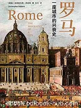 《罗马：一座城市的兴衰史》希伯特/三千载罗马城风云/epub+mobi+azw3