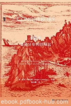《征服者:葡萄牙帝国的崛起》罗杰克劳利/甲骨文系列/epub+mobi+azw3