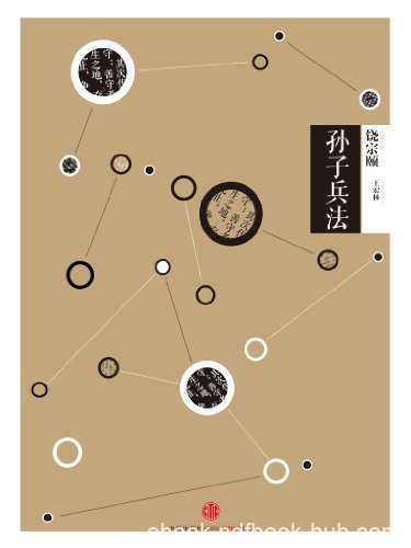 《中信国学大典·孙子兵法》王宏林/内容博大精深/epub+mobi+azw3