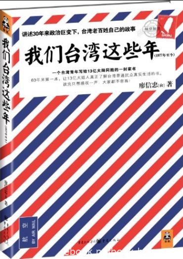 《我们台湾这些年》廖信忠/现代化进程大事件小八卦/epub+mobi+azw3