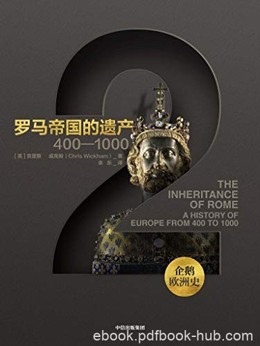 《罗马帝国的遗产:400—1000》威克姆/企鹅欧洲史/epub+mobi+azw3