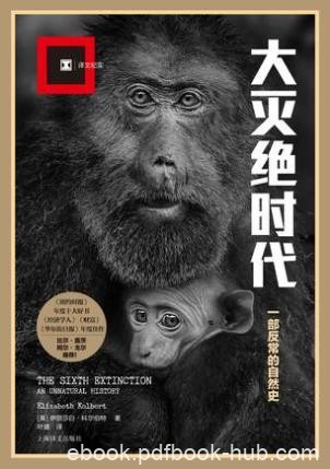 伊丽莎白·科尔伯特《大灭绝时代》一部反常的自然史epub+azw3
