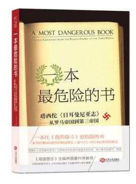 克里布斯《一本最危险的书》从罗马帝国到第三帝国epub+mobi+azw3