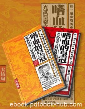曹昇《嗜血的皇冠》套装共2册epub+mobi+azw3版电子书下载