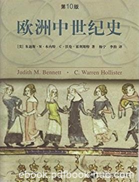 朱迪斯·M·本内特《欧洲中世纪史》epub+mobi+azw3版合集
