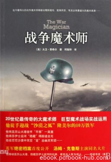 大卫·费希尔《战争魔术师》最传奇的魔术师epub+mobi+azw3