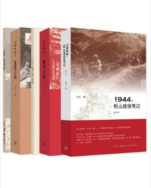余戈《滇西抗战三部曲》（套装共3册）epub+mobi+azw3版
