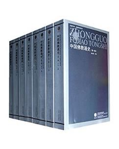 赖永海《中国佛教通史》(套装共15卷)epub+mobi+azw3版