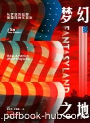 《梦幻之地》库尔特·安德森/幻想比现实更显真实说/epub+mobi+azw3