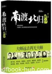《南渡北归:北归》岳南/不屈不挠的坚强意志/epub+mobi+azw3