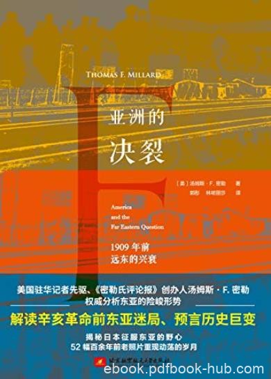 《亚洲的决裂》汤姆斯·密勒