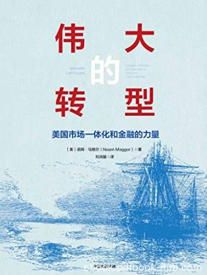 《伟大的转型》马格尔/19世纪下半期的波士顿为场景/epub+mobi+azw3