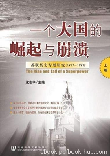 《一个大国的崛起与崩溃》[套装共3册]/苏联兴衰历史/epub+mobi+azw3