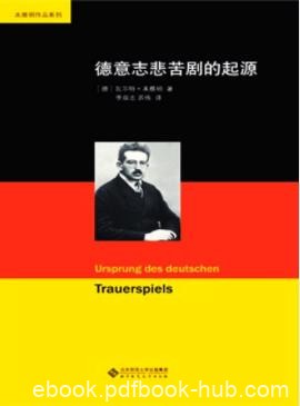 《德意志悲苦剧的起源》本雅明/费解之名独创魅力不减/epub+mobi+azw3